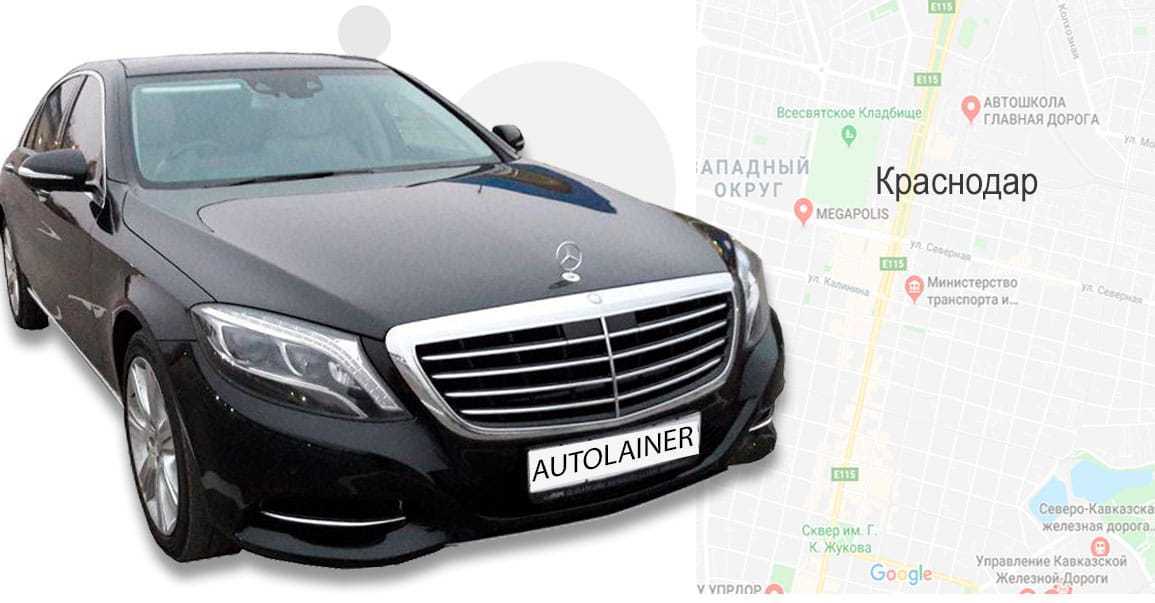 Автолайнер. Аренда авто в Краснодаре Пассажирские перевозки в Краснодаре